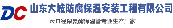 秀洲大城防腐保温安装工程有限公司